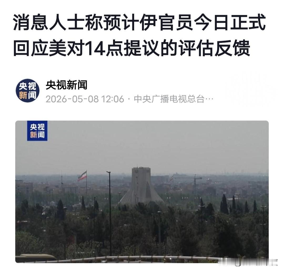 巴基斯坦目前是美国与伊朗之间的一道桥梁，它是美伊谈判的中间协调方，因此它放出来的