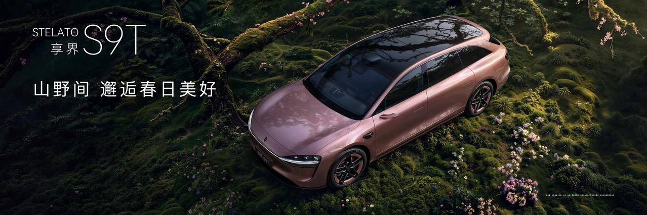 享界旗舰9系轿旅双车刷新30万级豪华轿车上限，豪华出行体验再升级，896线双光路