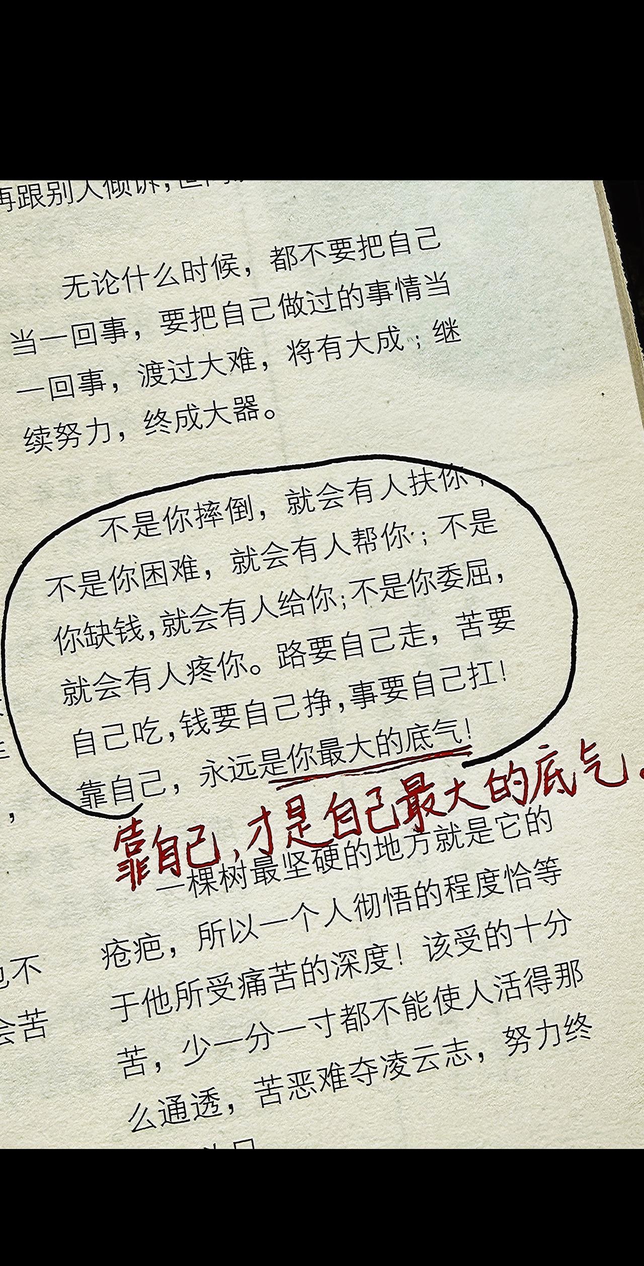是你摔倒，就会有人扶你，
不是你困难，就会有人帮你；不是你缺钱，就会有人给你；不