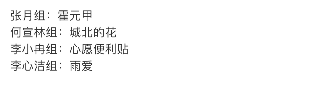 张月陈瑶徐梦洁代斯一公唱霍元甲张月陈瑶徐梦洁代斯唱霍元甲张月陈瑶徐梦洁代斯一公唱