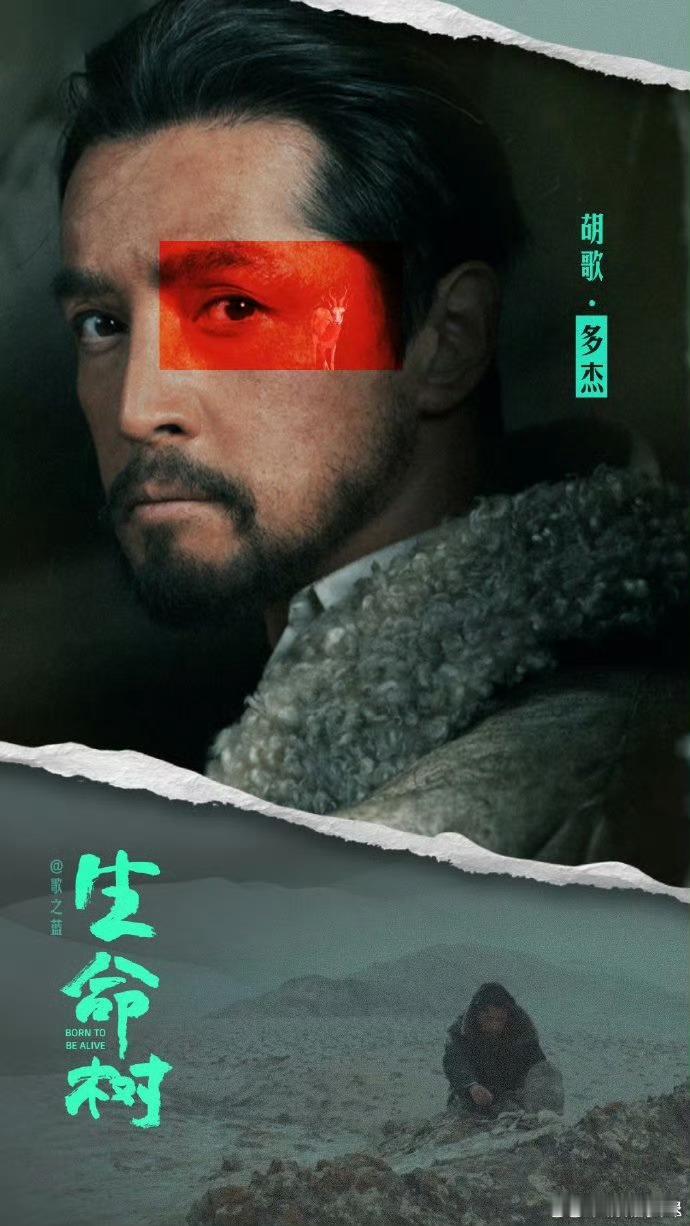 找到胡歌出演生命树多杰的原因了 胡歌与多杰的缘分早已注定！三江源志愿致敬英雄，今