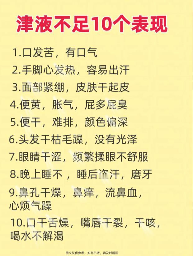 津液不足，身体会发出这 10 个信号，别忽视了
