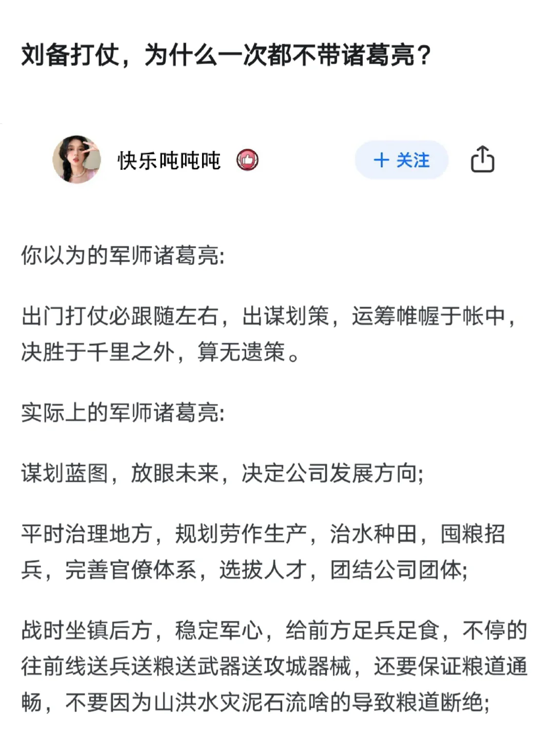 刘备打仗，为什么一次都不带诸葛亮？