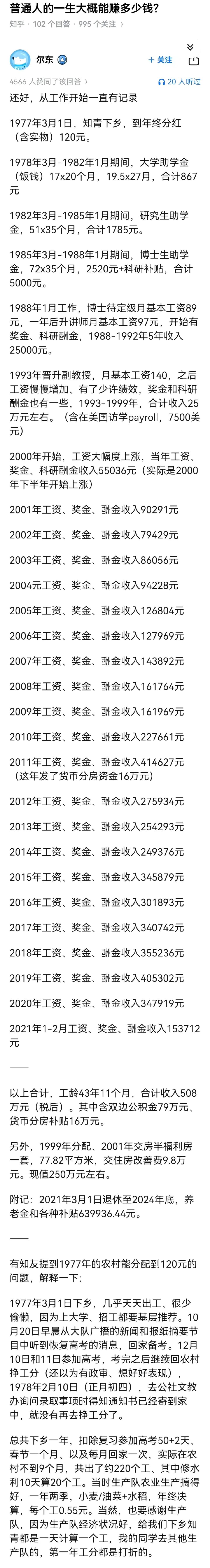 普通人的一生大概能赚多少钱？ ​