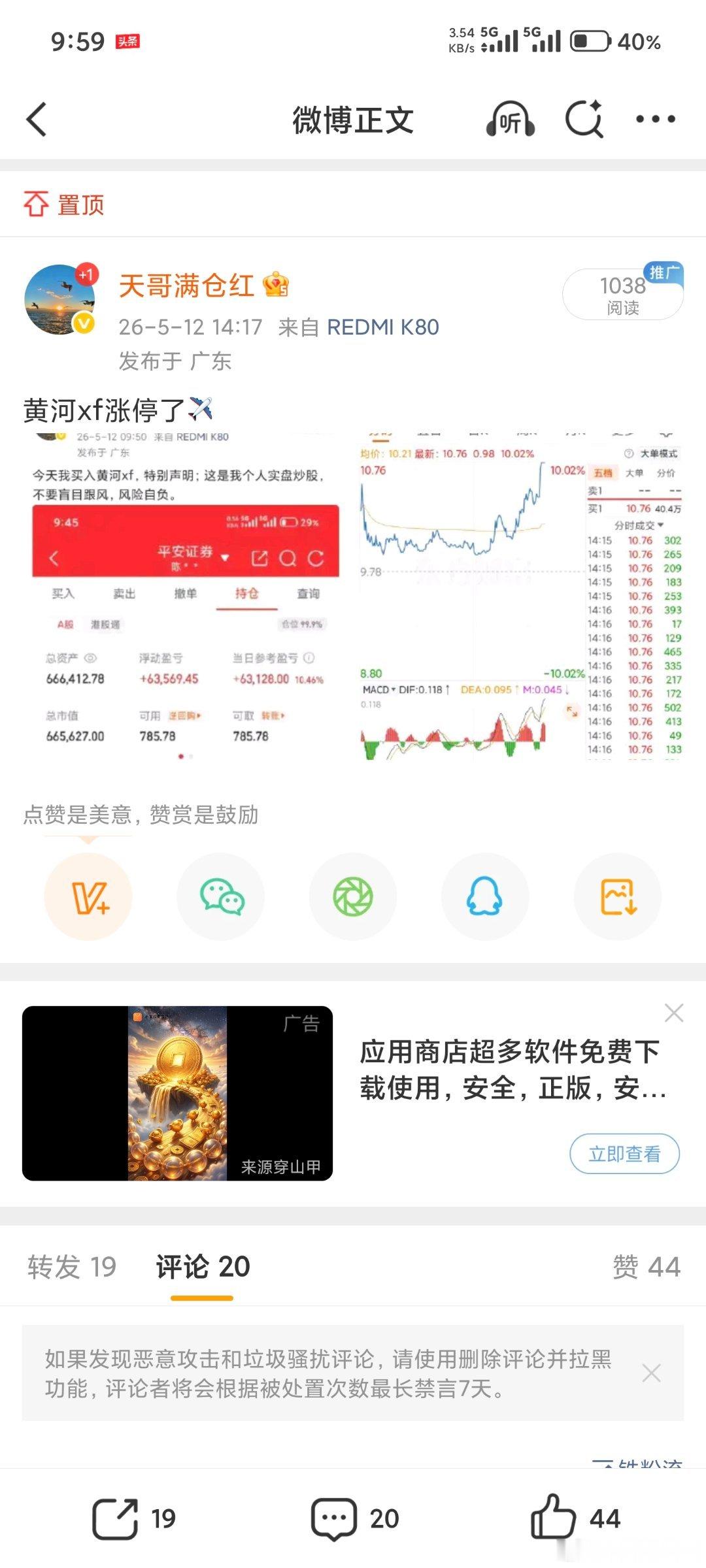 昨天低吸进场的黄河，今天顺势冲高果断止盈，稳稳落袋大肉～行情真的太给力了！家人们