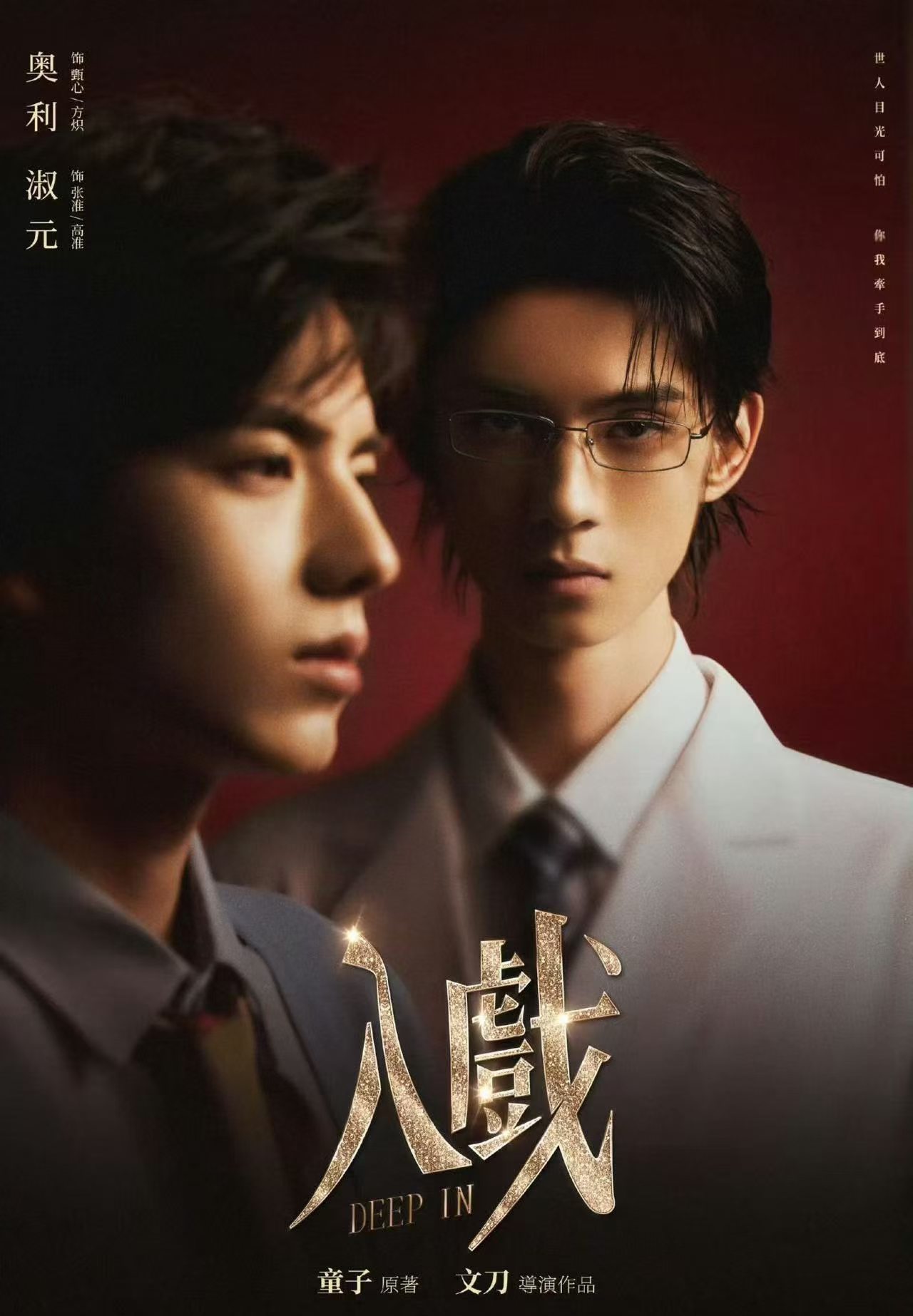 《入戏》04集更新 