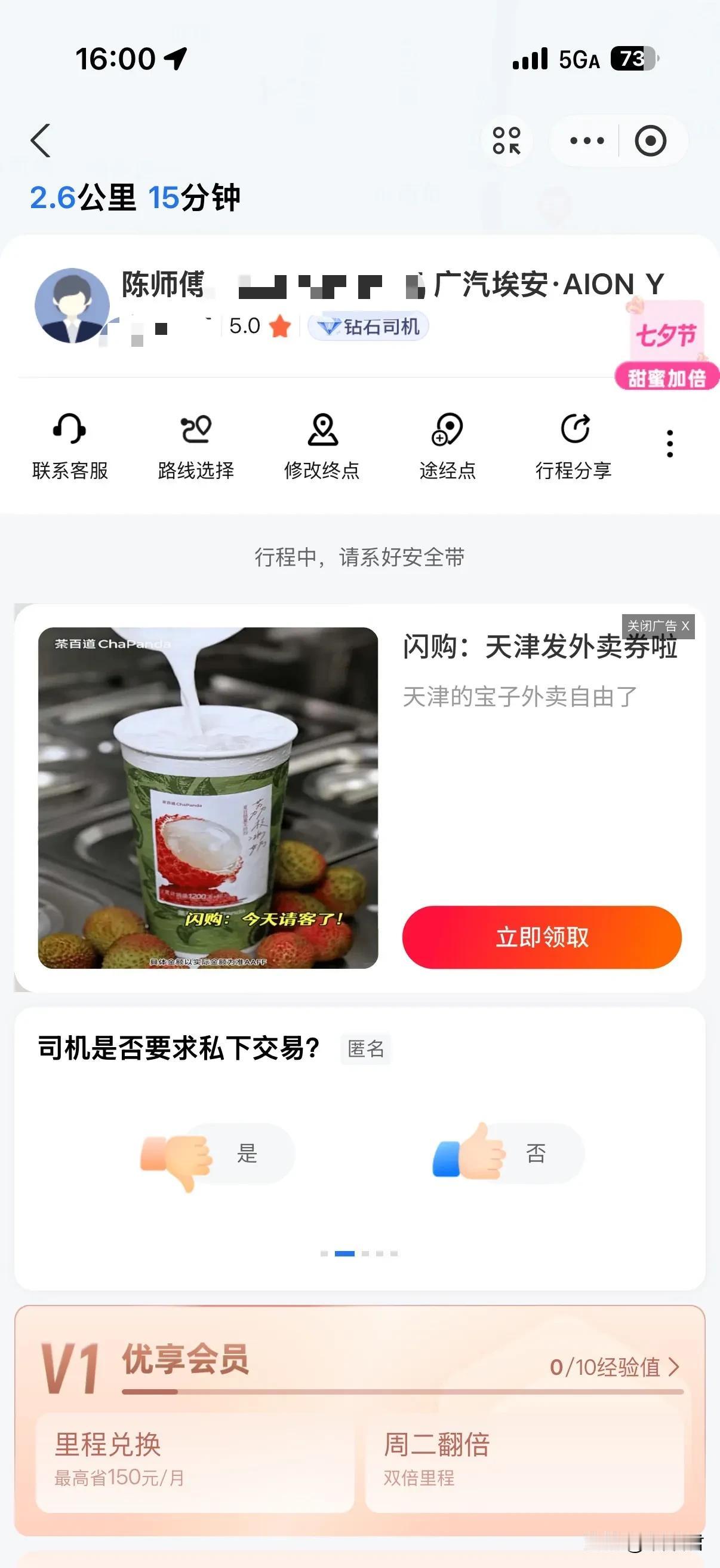 打车平台啥时候加入广告了？又多了一笔收入啊[捂脸]