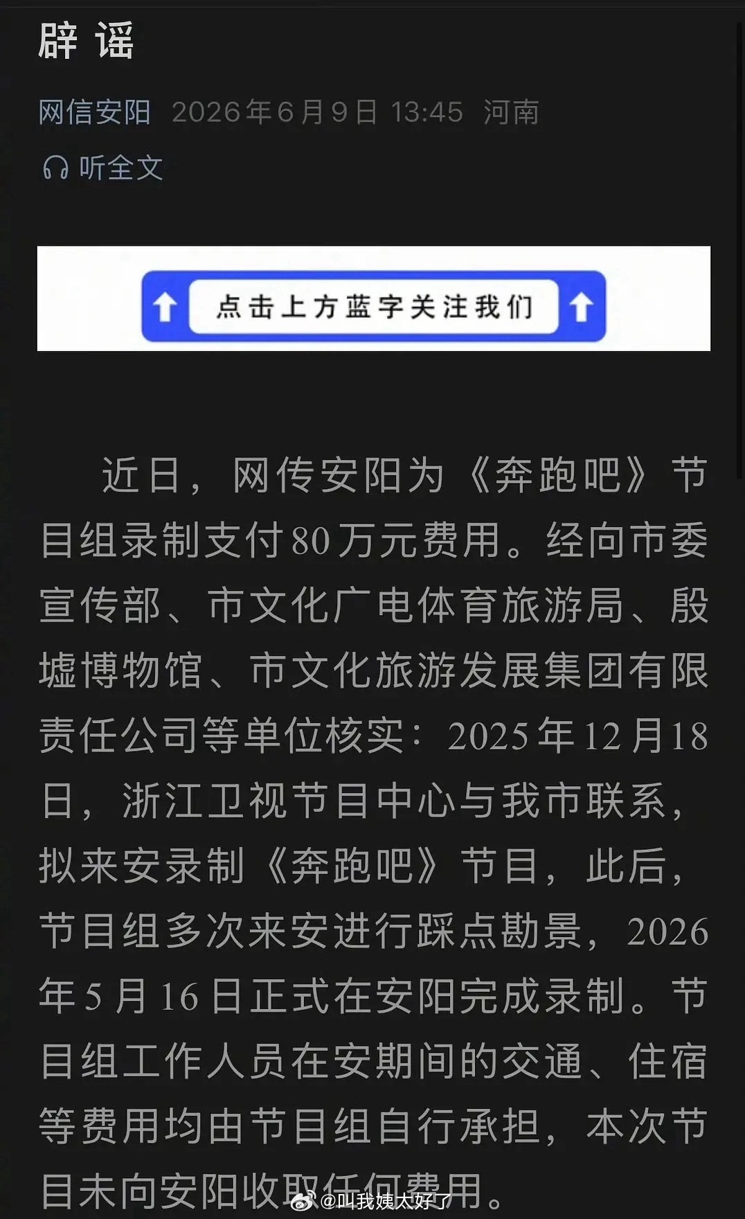 安阳官方辟谣了。 