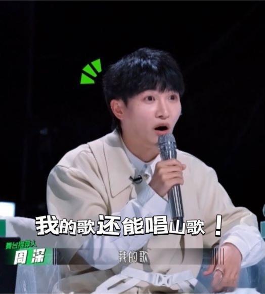 #起猛了看到周深在对飙山歌#  用山歌的方式唱周深的歌曲真的是太有意思的了，不得