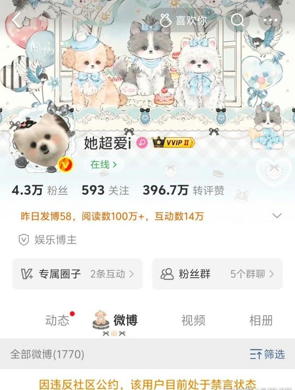 这个博主禁了多少个号 