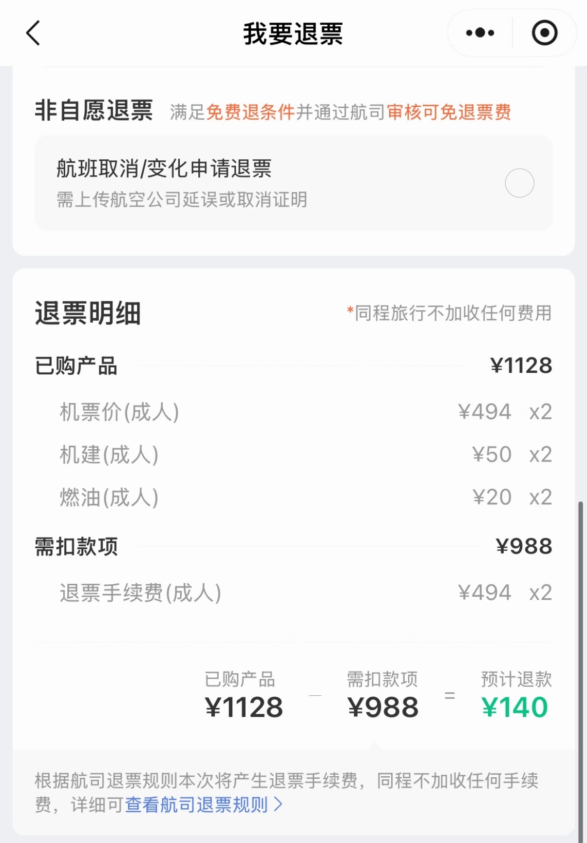 1.5万元机票仅退432元后续这是因为报出来了，影响太大，才给他全额退款，普通人