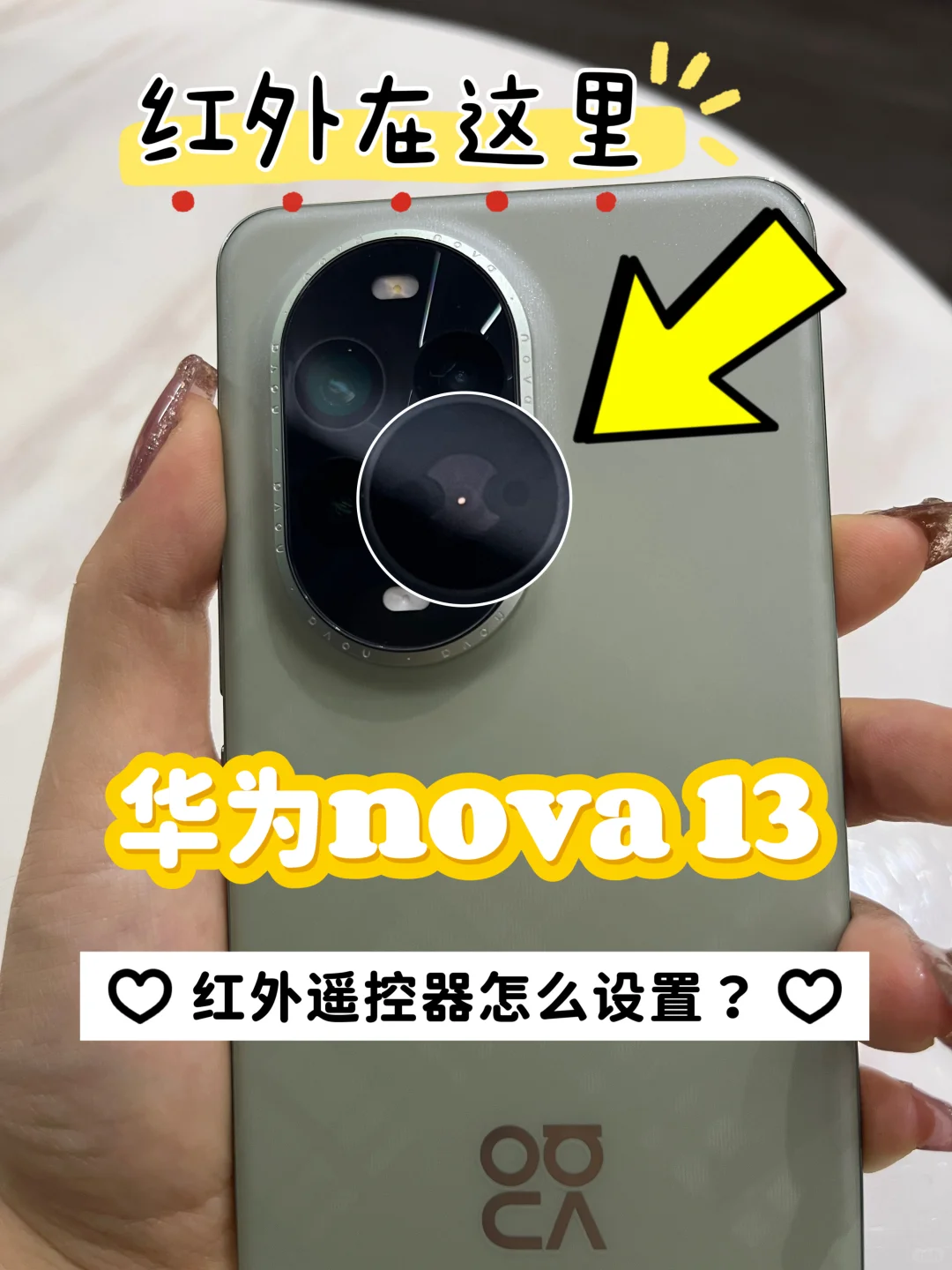 🎉🎉🎉nova 13上线红外遥控功能啦！