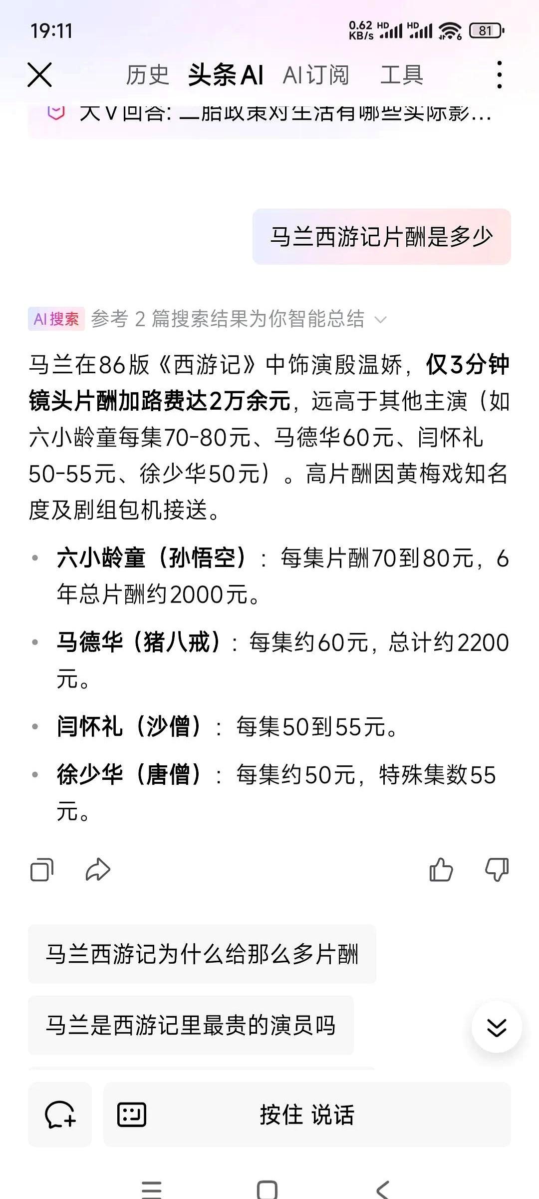 女性公款追星也不是现在才有。

师徒四人辛辛苦苦拍了六年戏，总共才拿到几千块钱。