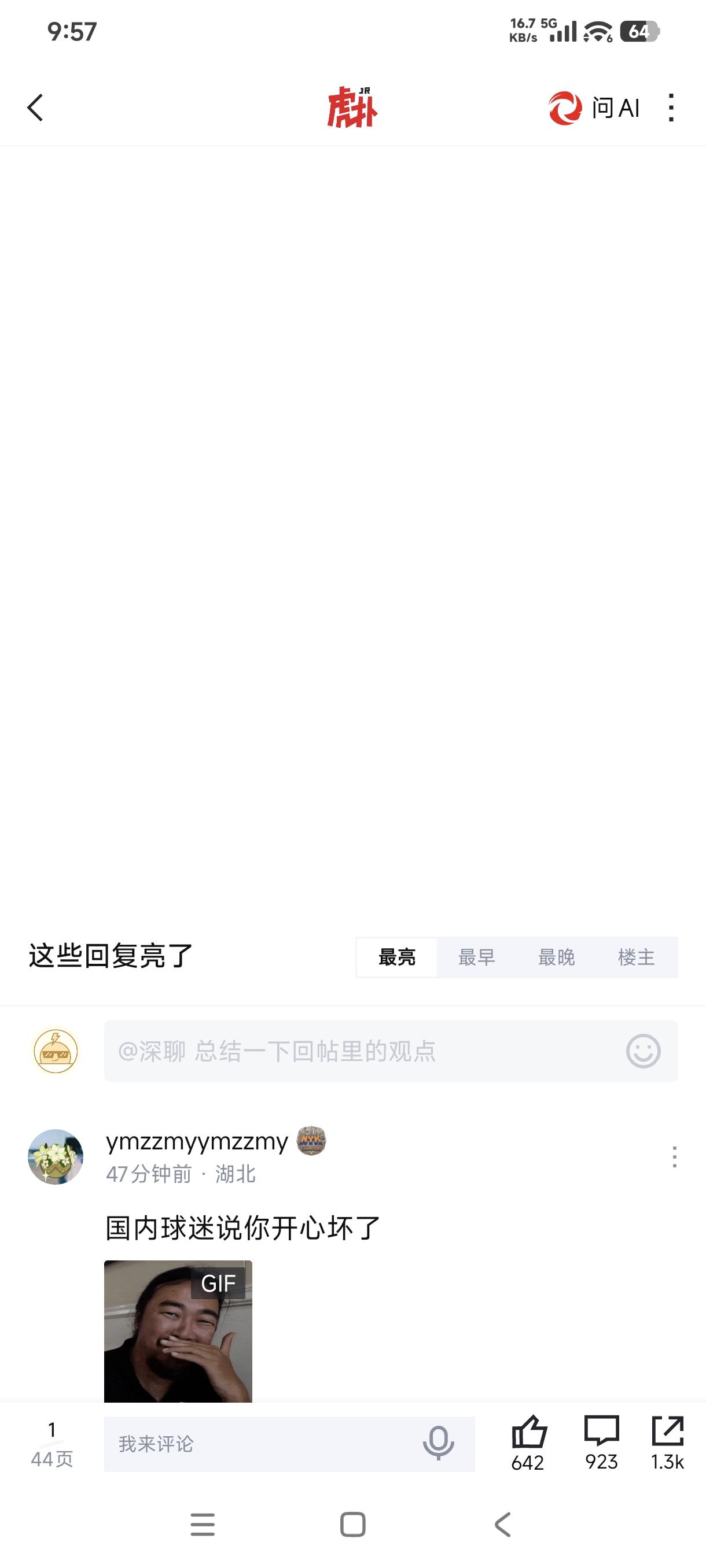 虎扑是又崩了么？
想看看詹姆斯宣布离开湖人队以及一些NBA的交易消息，结果一打开
