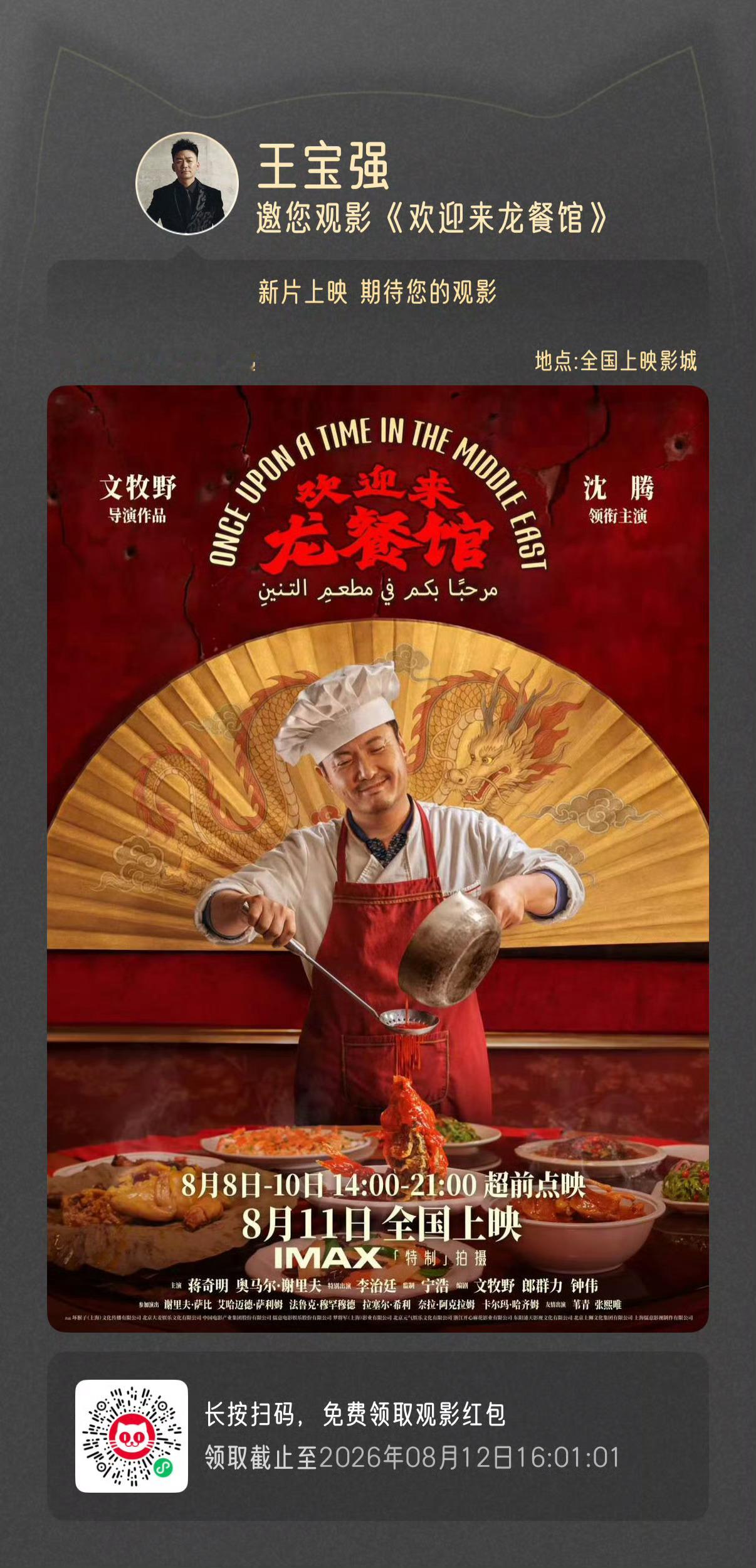 王宝强还包场了沈腾的龙餐馆王宝强工作室发文包场支持沈腾新片：“世事万千，好好吃饭