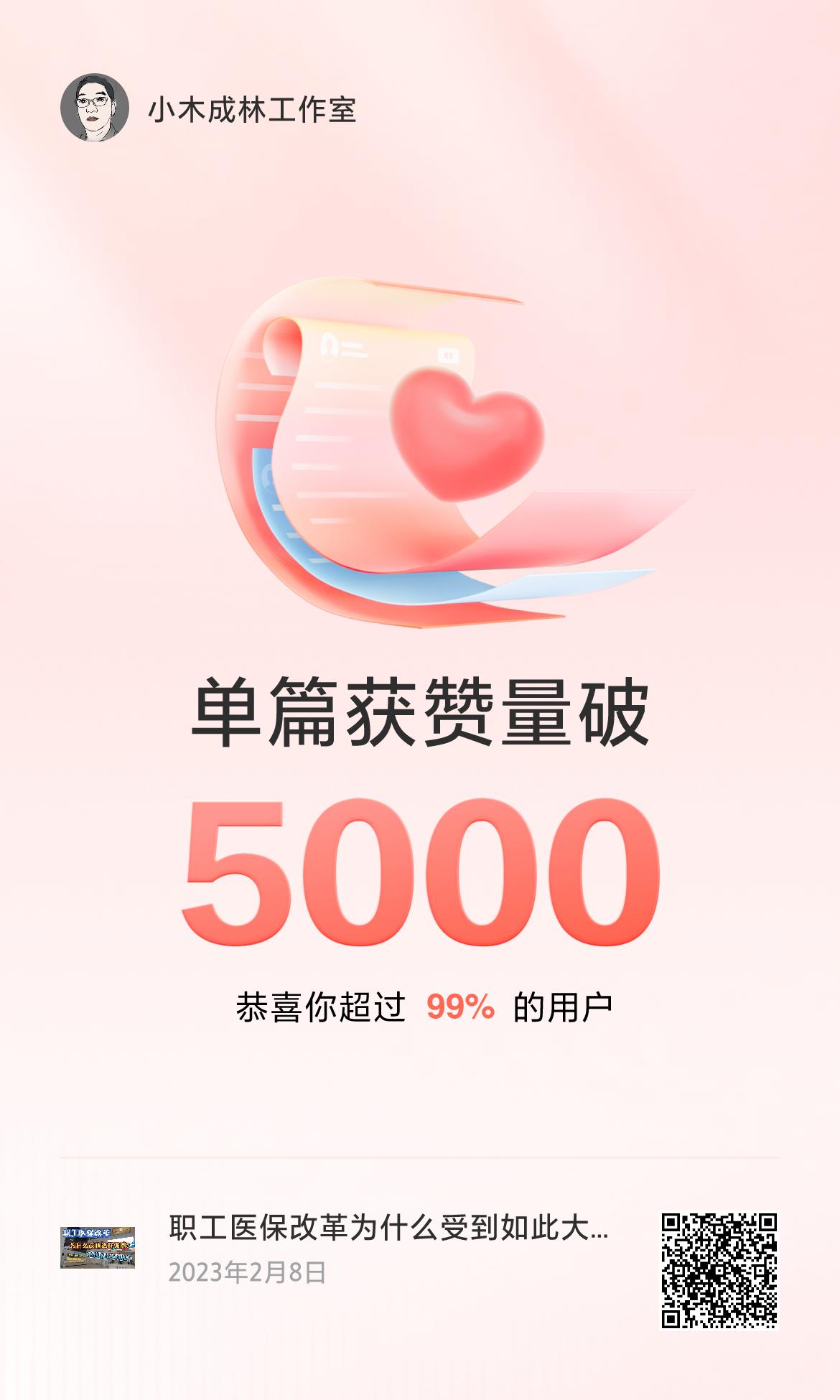 🔥我创作的单篇内容获得超过5000赞了！借此机会向忠实粉丝和网友们表示感谢[祈