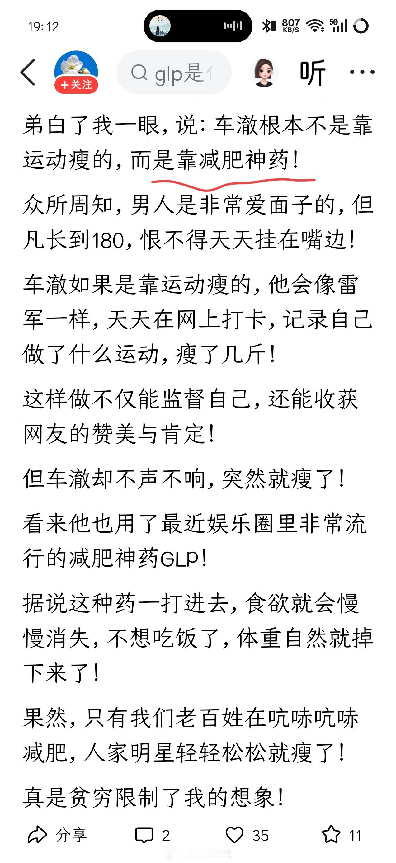 车澈回应瘦了68斤这个“减肥神药”好像确实有，几年前，某肥胖谐星突然华丽转身成国