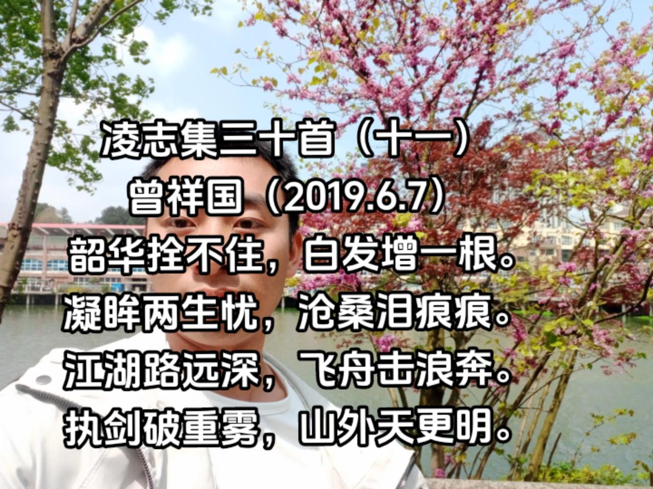 凌志集三十首（十一）