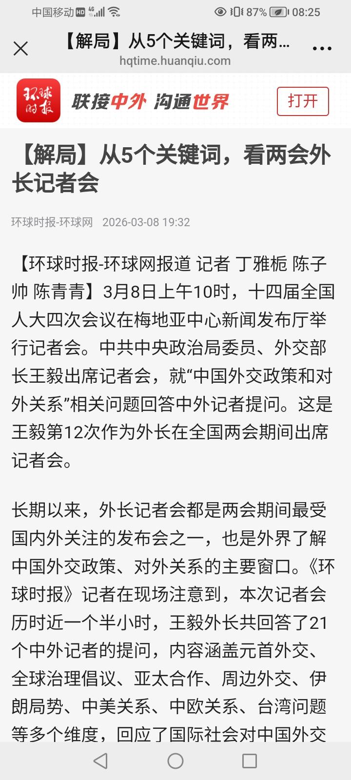 接受环球时报采访，解读外长讲话。
