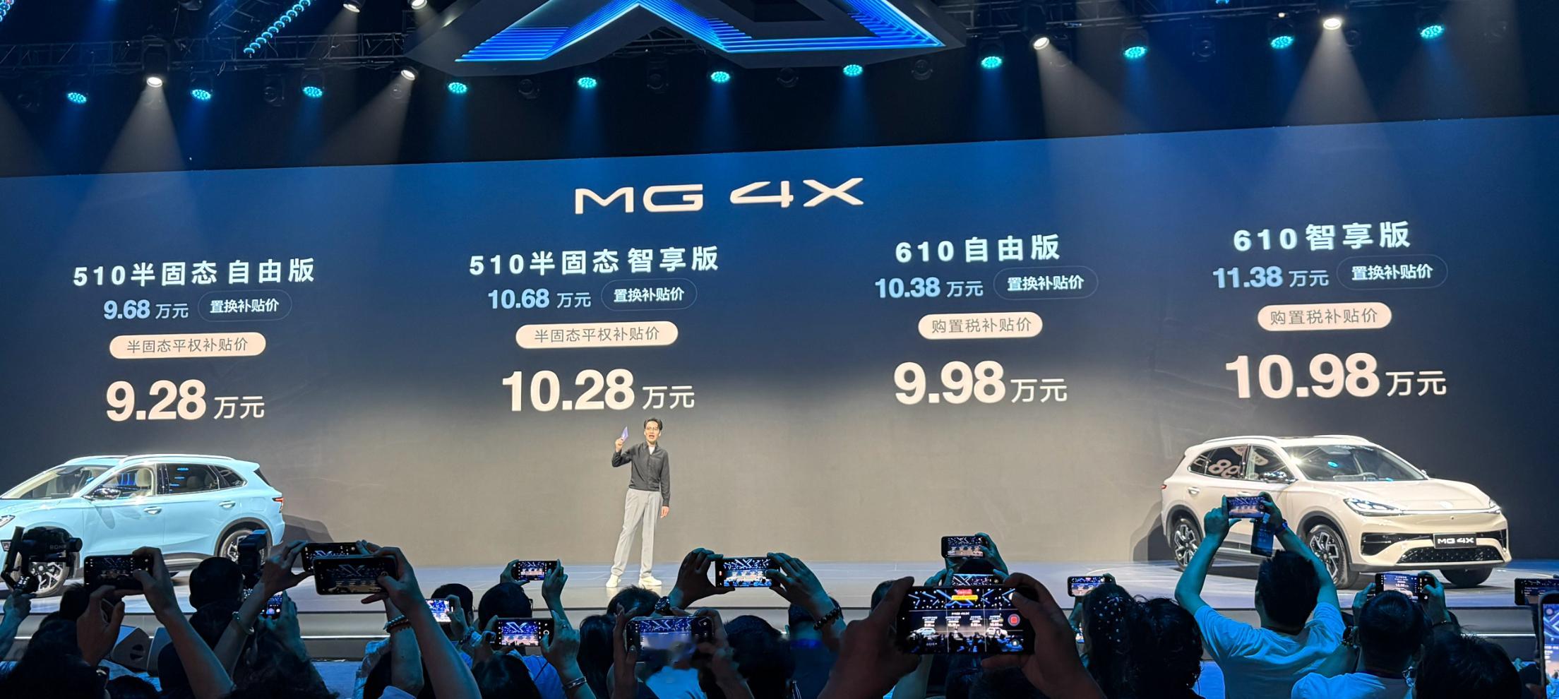 MG4X  “998”这个数字格外扎眼 这是和迪子杠上了9.98万起售，限时起售