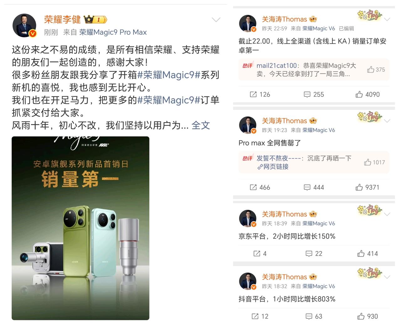 用钱投票才是对好产品的最大认可。
荣耀Magic9系列开了一个好头，首销数据非常