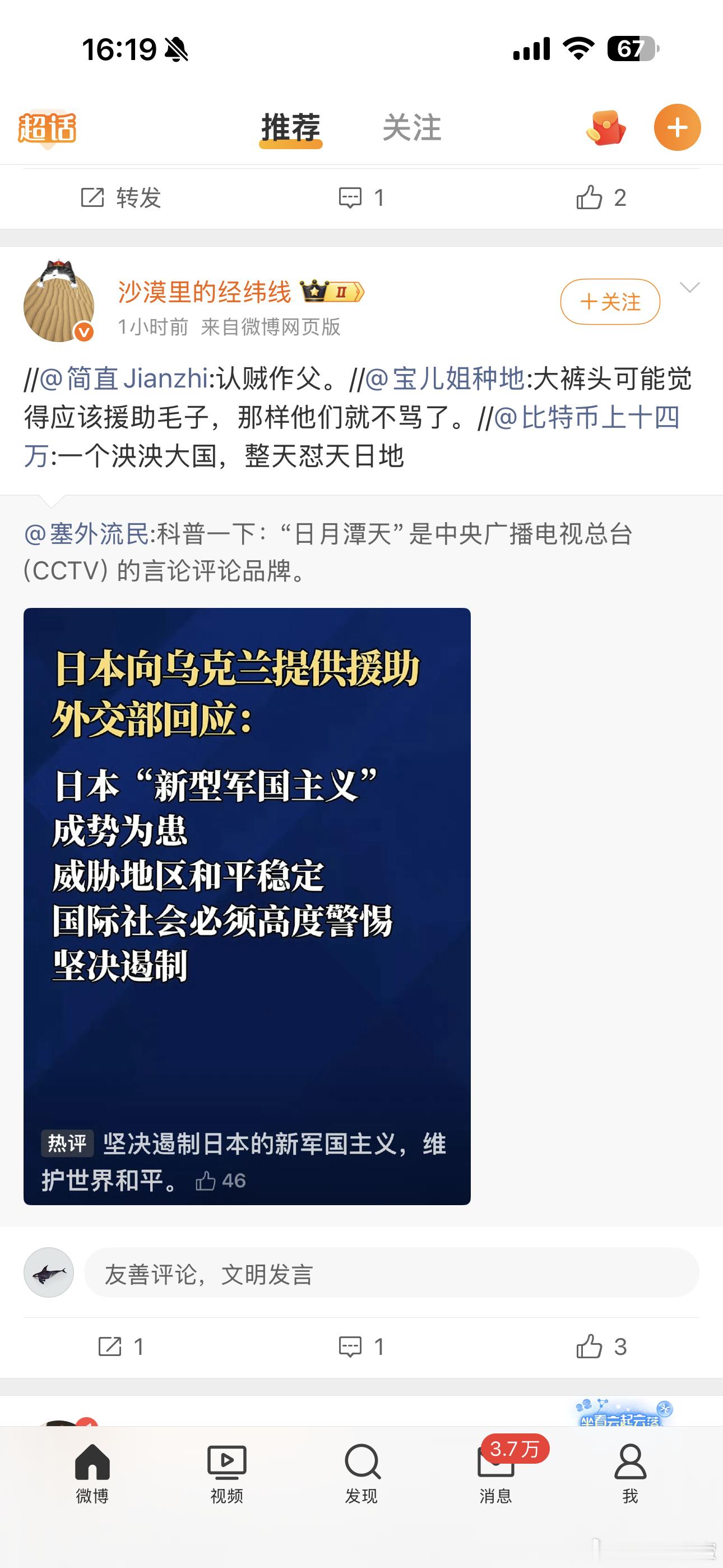 是不是马上临近 7.7 ，小鬼子的经费到位了？？？
