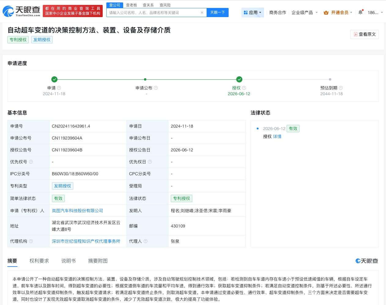 岚图汽车自动超车变道专利获授权

天眼查知识产权信息显示，近日，岚图汽车科技股份