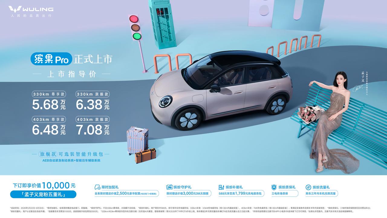 有颜又有料，缤果Pro正式上市，5.68万起值吗？
 
作为A0级纯电市场的热门