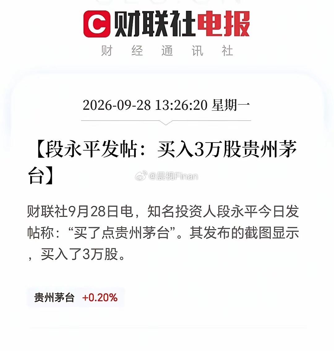段永平又出手！加仓买入三万股茅台，最新市值大概3690万 ​​​