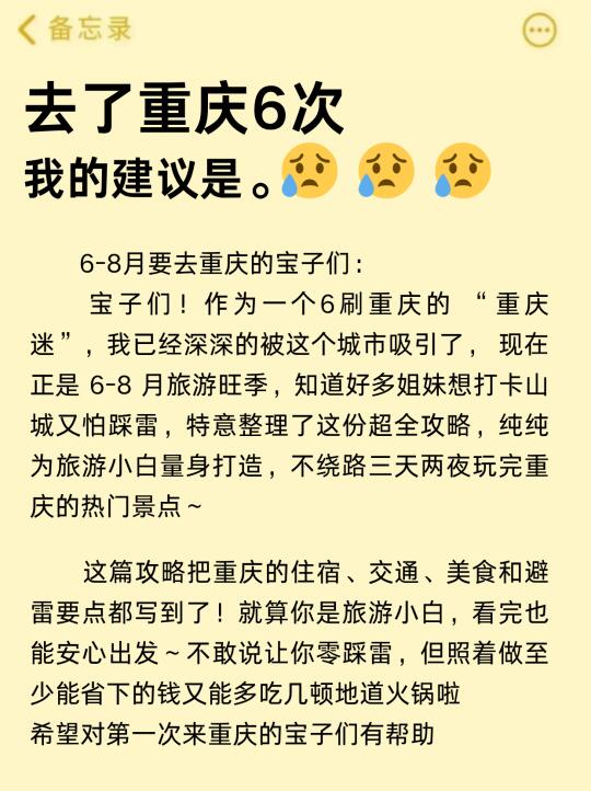 6-8月的重庆会奖励每一个提前做攻略的人...