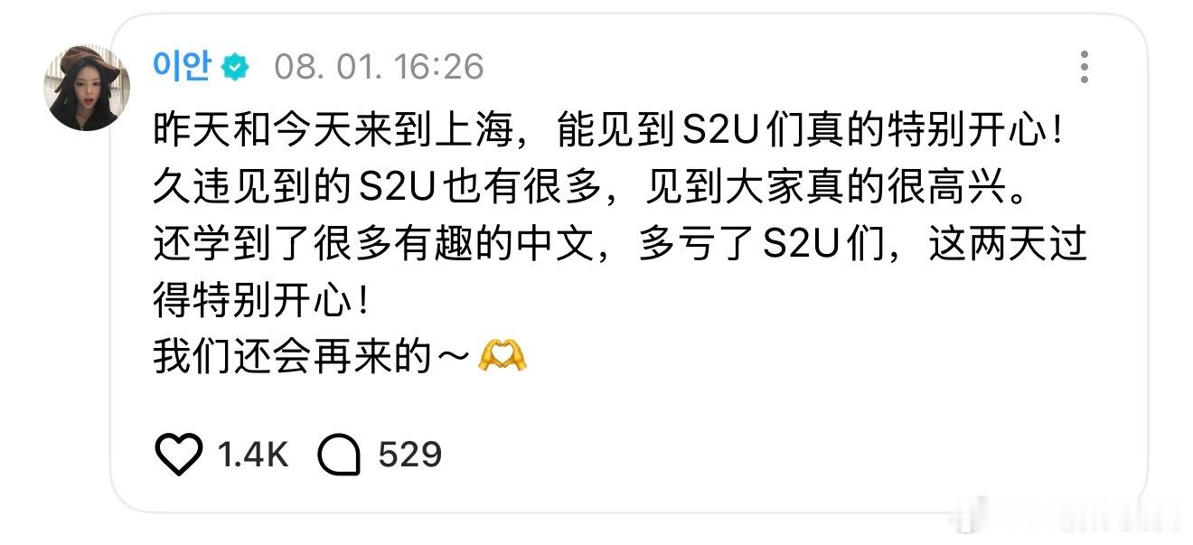 今天上海签售结束IAN在WVS发了全中文感言感谢粉丝，还发了最近学习的中文流行语