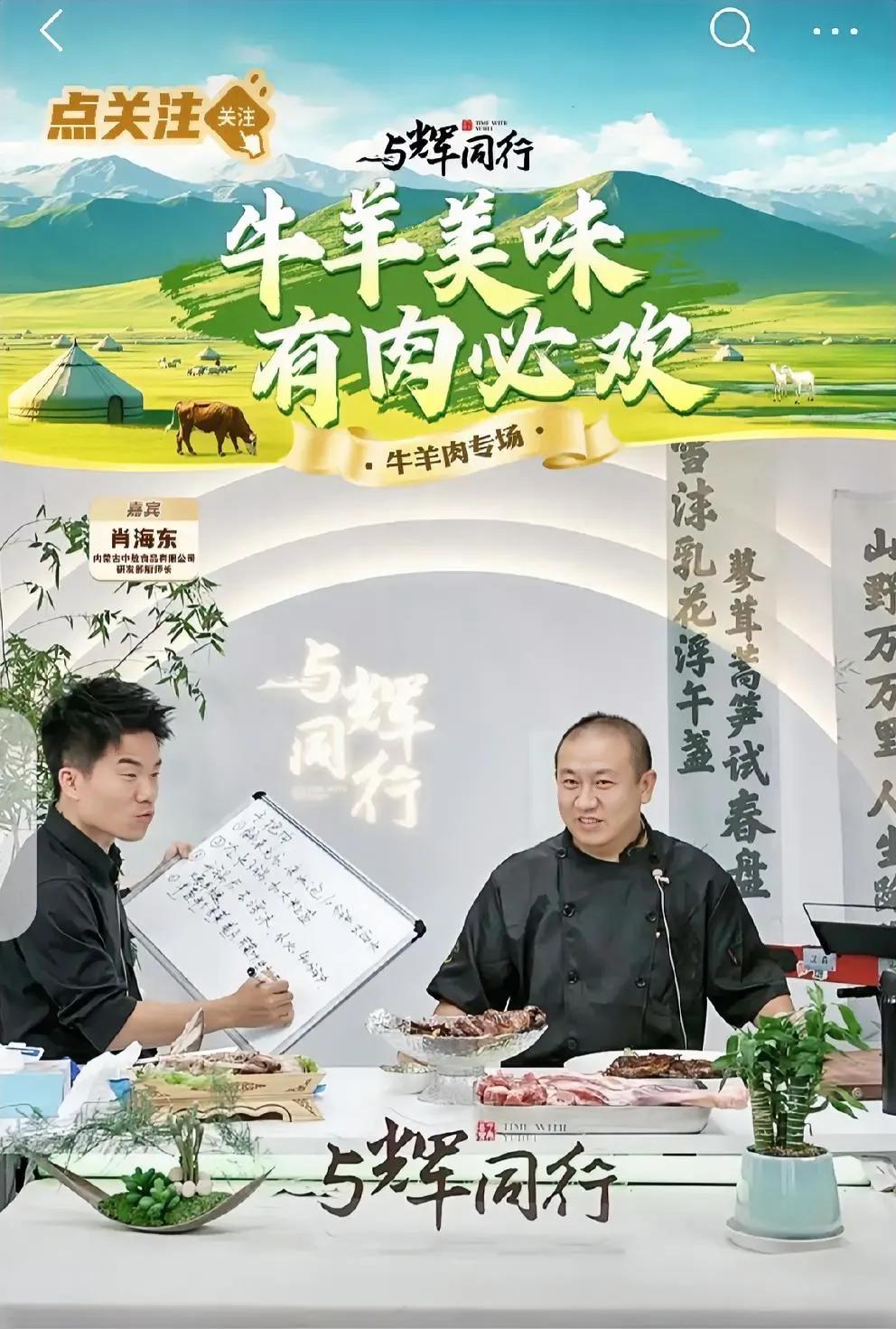 笑死，下笔如神董宇辉竟然不会写蚝油的蚝字，手抓羊腿配料大公开，丈母娘有口福，秋冬