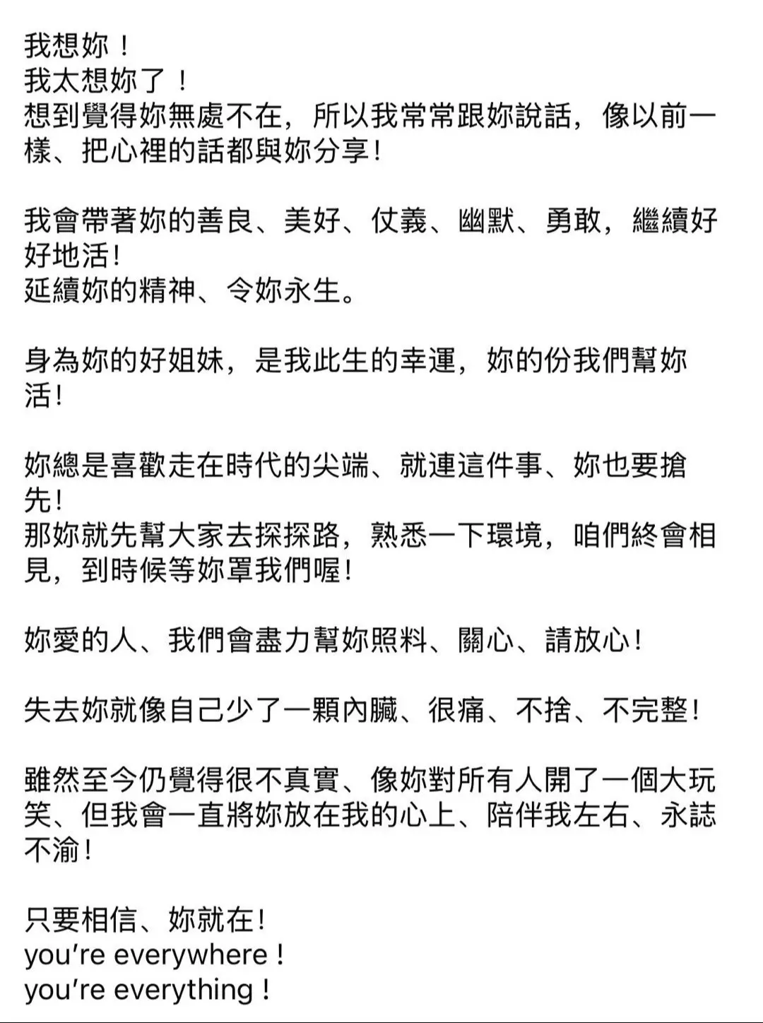 我想妳！ 我太想妳了！ 想到覺得妳無處不在，所以我常常跟妳說話，像以前...