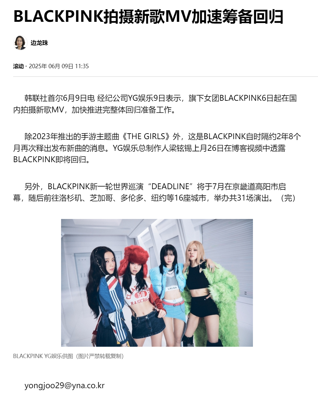 【BLACKPINK拍摄新歌MV加速筹备回归】（韩联社）BLACKPINK将于今