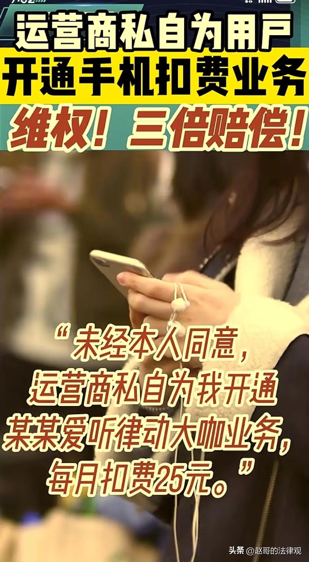 话费“暗坑”：维权路上的“斗智斗勇”，健康身心的“内外兼修”

诸位朋友，今儿咱