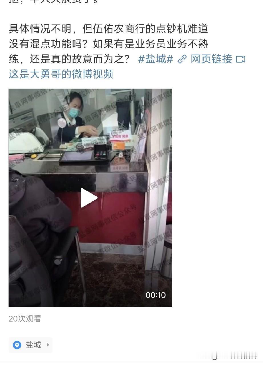 盐城伍佑农商行业务员被指磨洋工，千把块钱数好久？

市民反映：
盐城伍佑农商行，