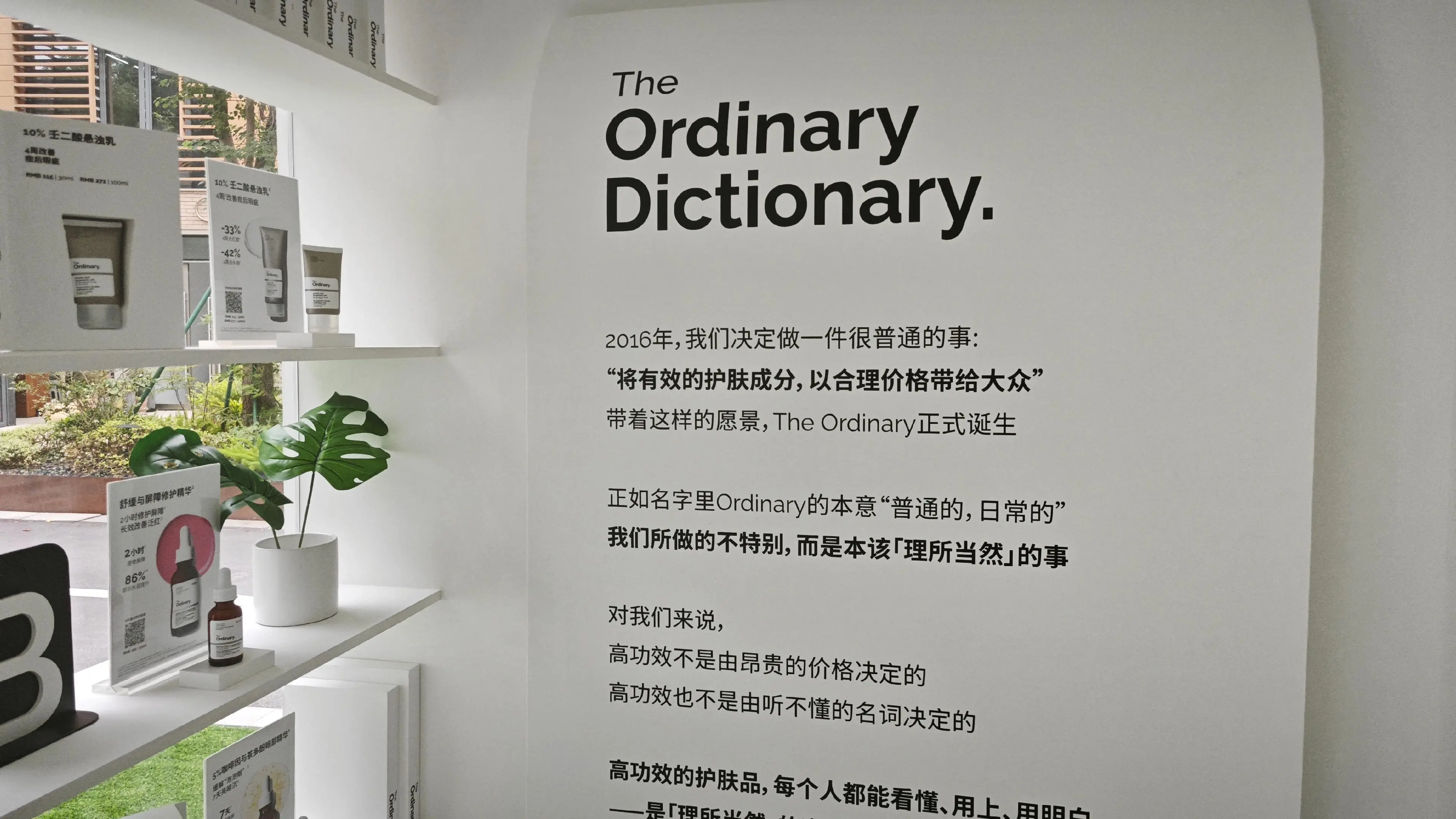 The Ordinary永源路快闪。    活动时间:2026.8.1...