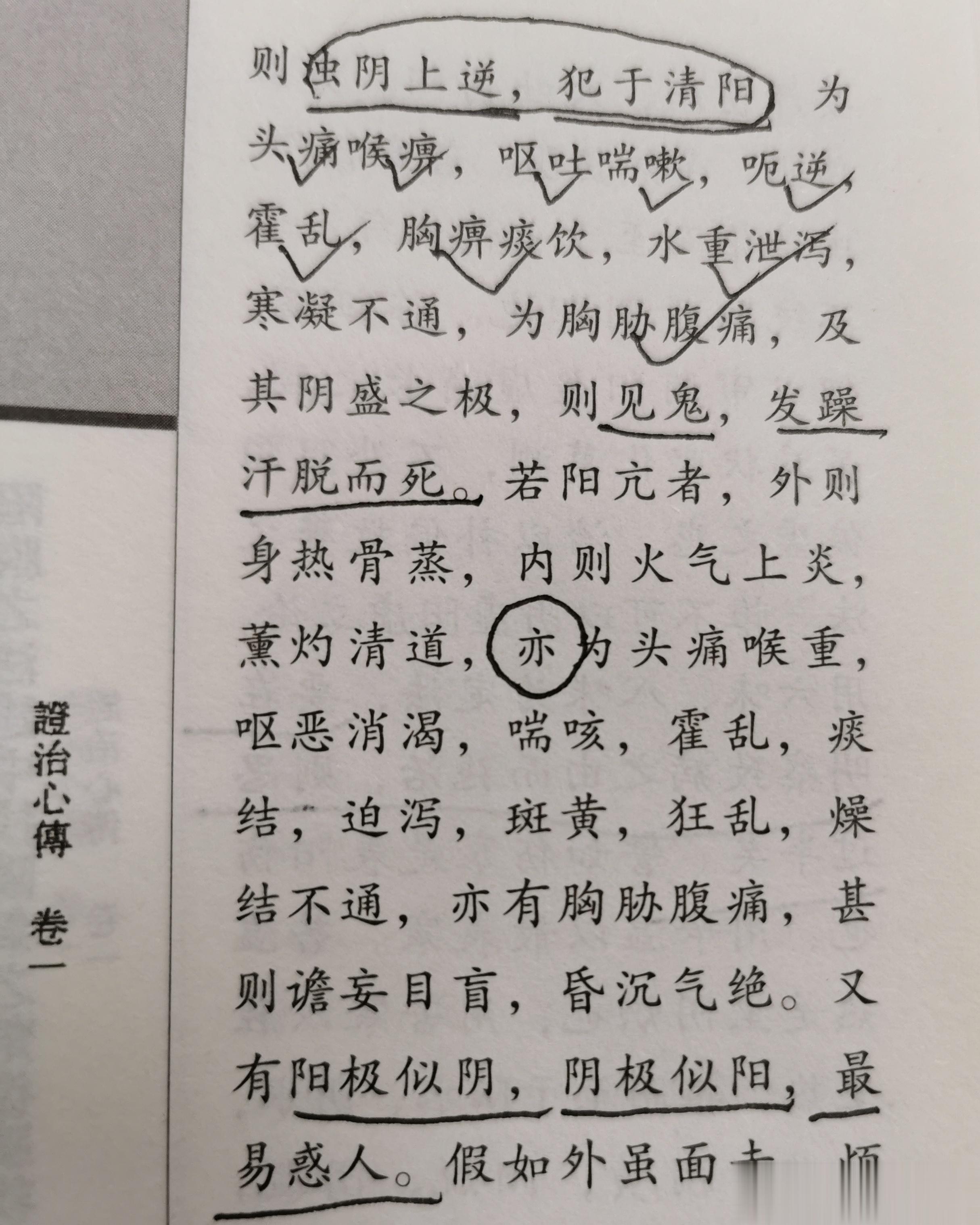 症状是冰山一角症状的背后是阴阳的博弈中医不难于选方用药，难于“识证”袁班举的“浊