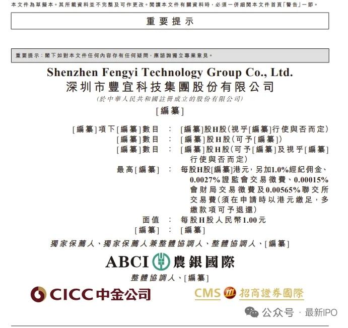 AI无人零售龙头递表港交所，丰宜科技正式启动港股IPO进程
 
6月10日，深圳
