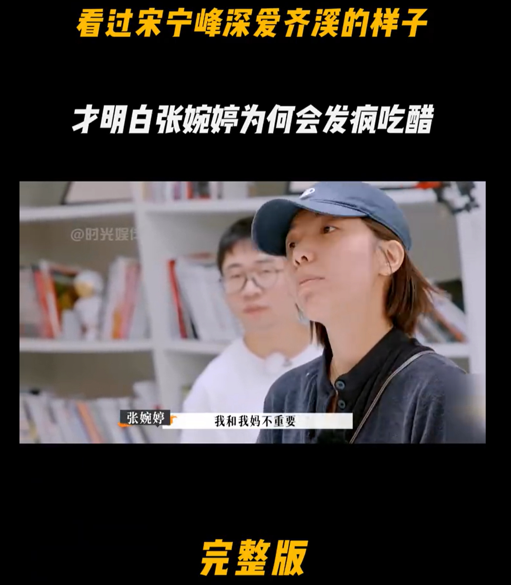 宋宁峰回应婚内出轨 再见爱人2里，其他明星嘉宾和很多观众都以为宋宁峰和张婉婷会分