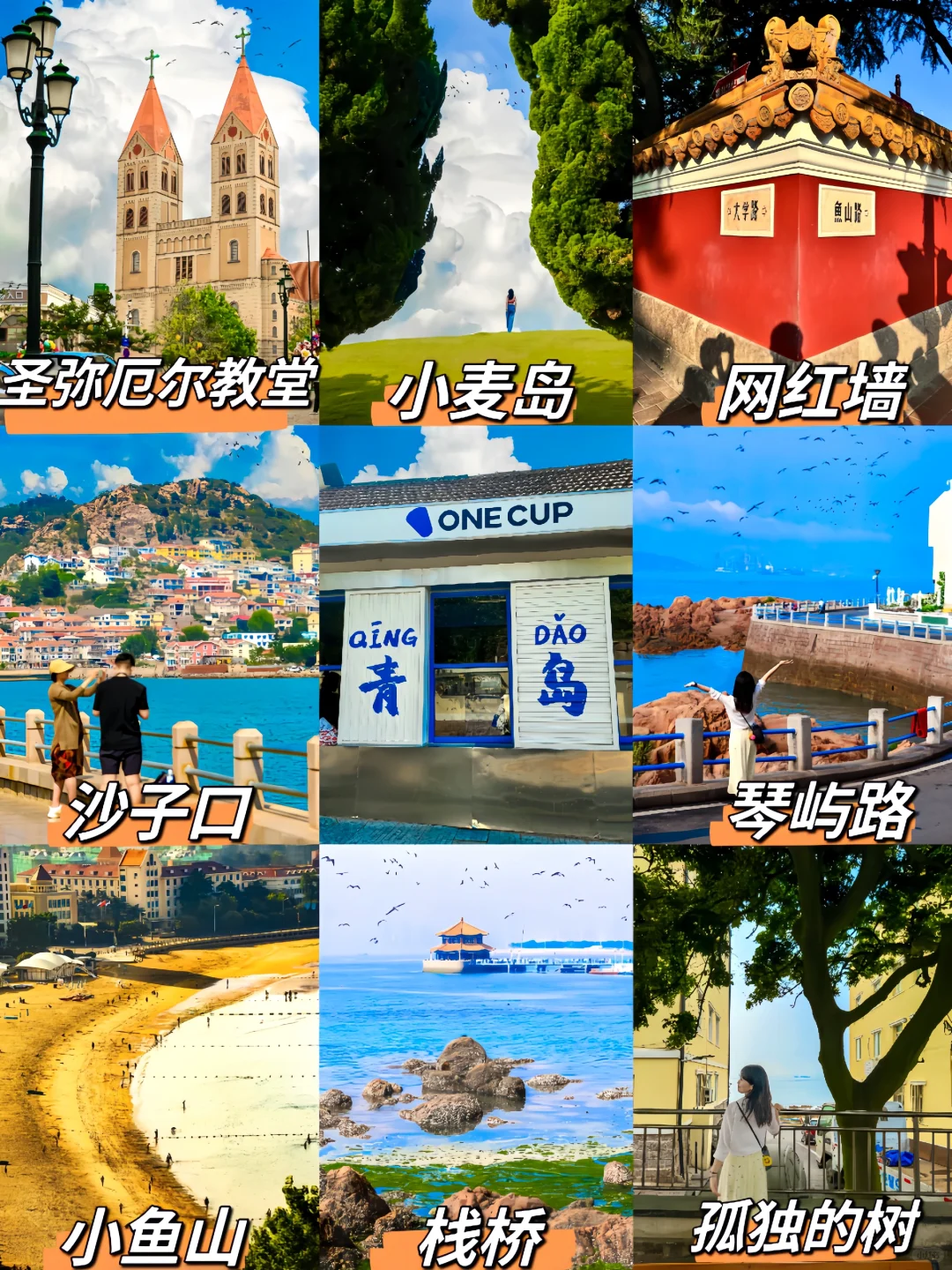 大学生穷游青岛｜2天1夜全包300💰