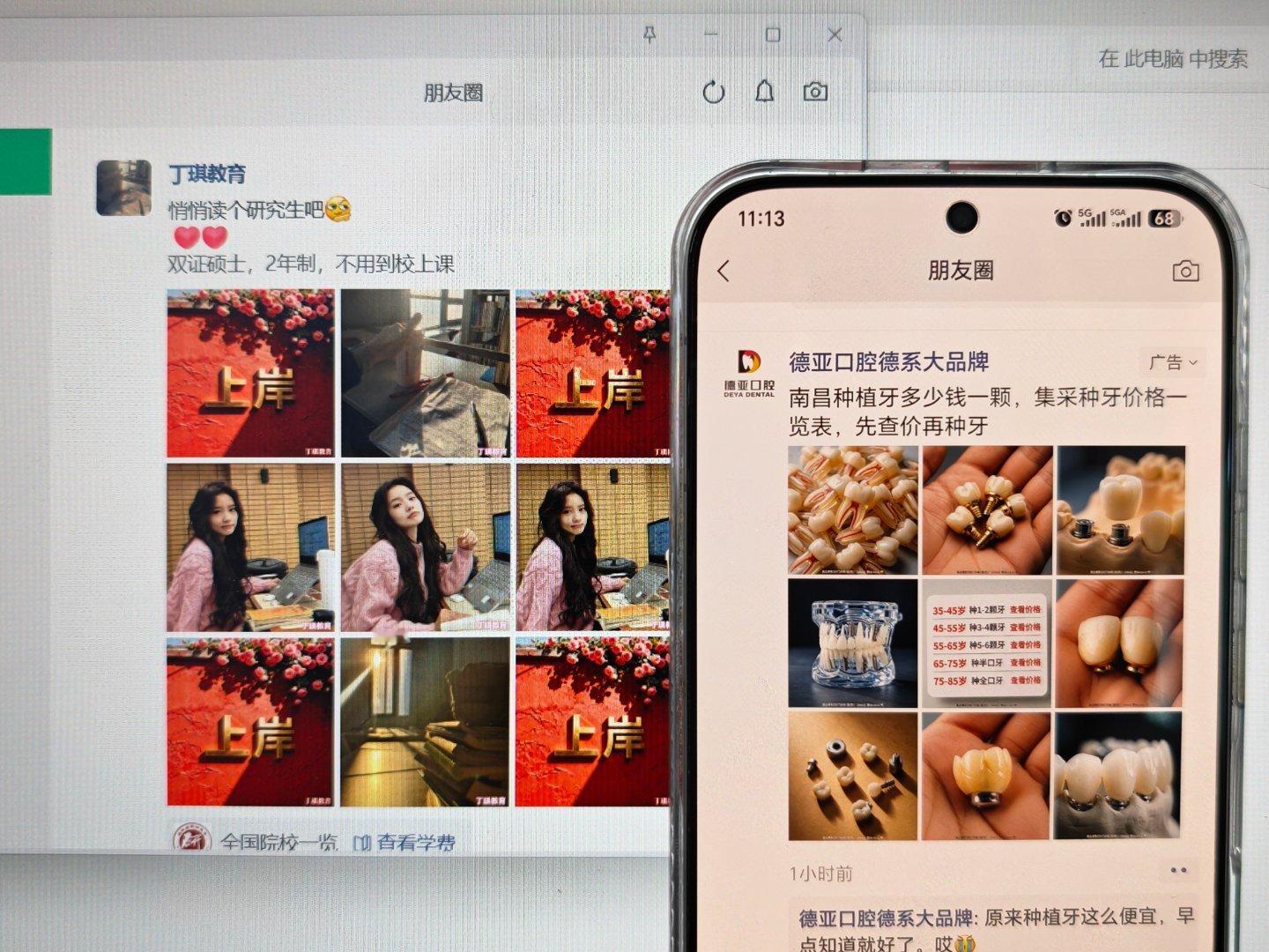 电脑端朋友圈的广告跟手机上的不一样？这是IP精准推送吗？ 