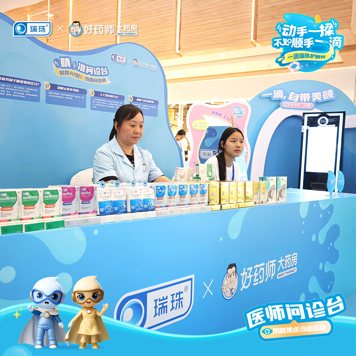 一滴瑞珠护眼所营业中瑞珠滴眼液壹方南馆氛围感直接拉满，三大打卡区域趣味十足，前来