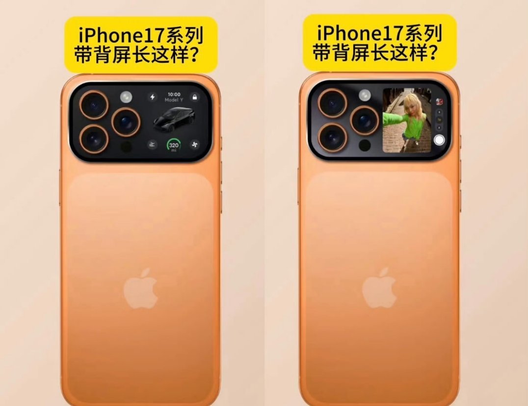 iPhone17就苹果这风格，每年固定挤牙膏，很难一下直接搞背屏的，今年标准版有