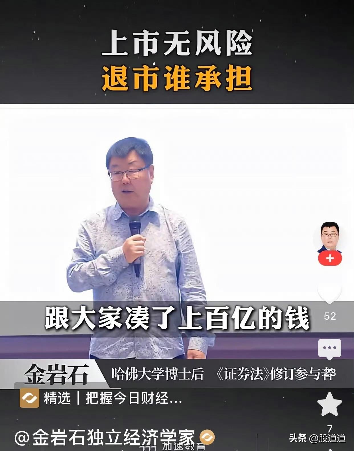 最近金岩石那段话，让不少人心里一紧。A股有个怪现象：上市时锣鼓喧天，退市时常常只