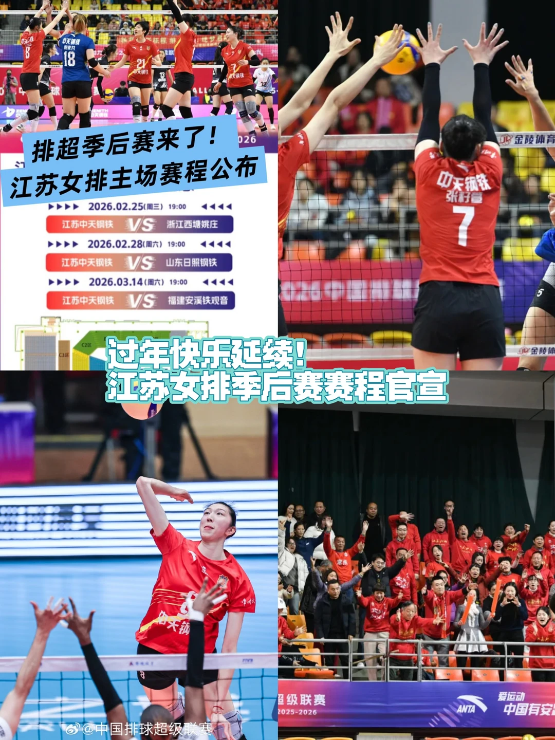 过年快乐延续！江苏女排季后赛赛程官宣