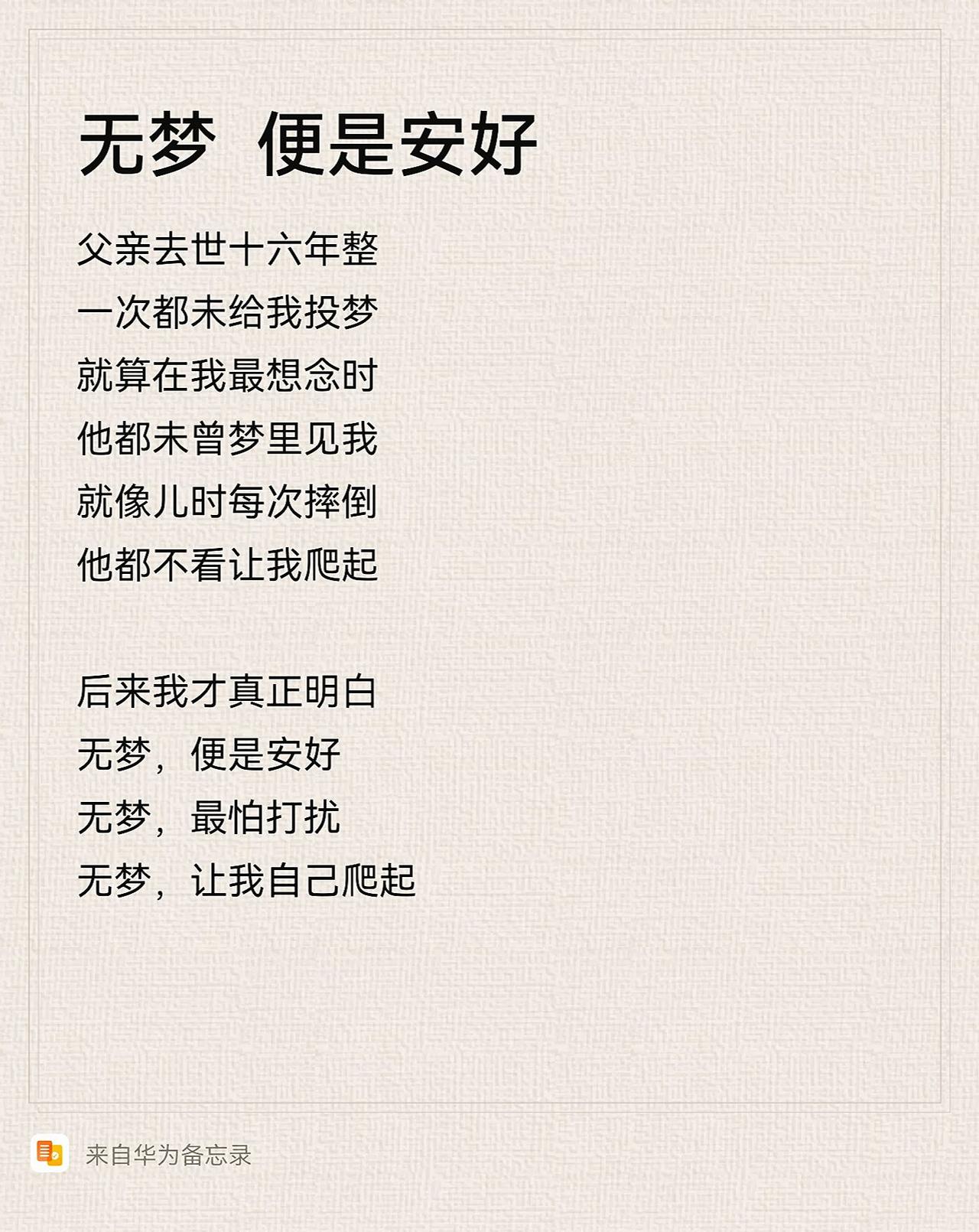 无梦，便是安好。
无梦，最怕打扰。