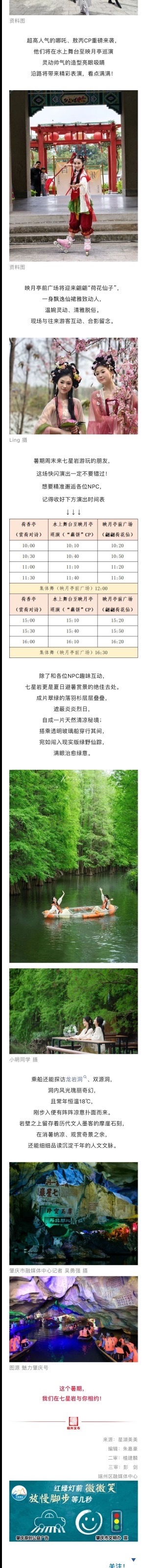 【暑期与你相约肇庆】，这场快闪演出一定不要错过！7月18日起，七星岩快闪演出上线
