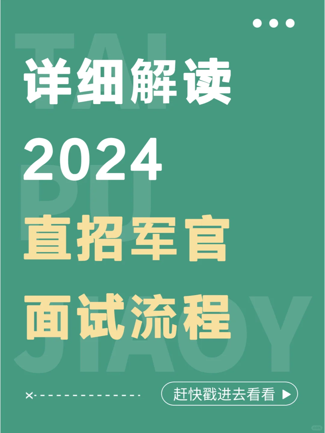 详细解读直招军官面试流程