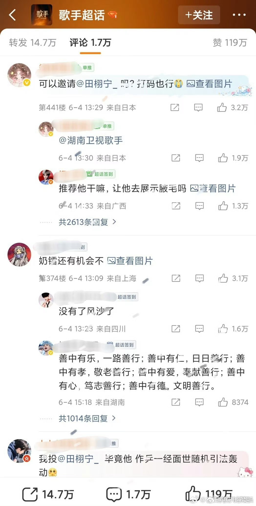歌手在做全民举荐 曝歌手第五期补位嘉宾歌手目前提名田栩宁梓渝的人最多